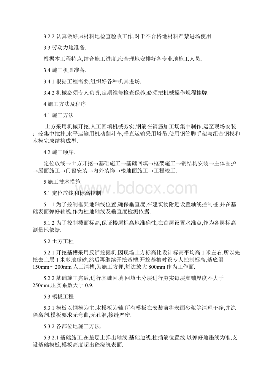 聚氯乙烯装置聚合厂房施工方案.docx_第3页