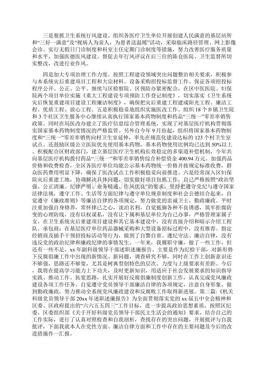 副科级领导干部述职述廉报告.docx_第2页