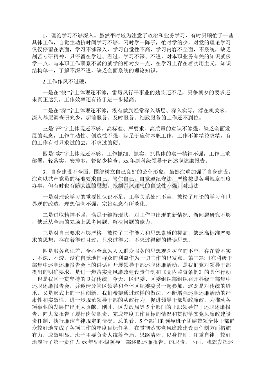 副科级领导干部述职述廉报告.docx_第3页