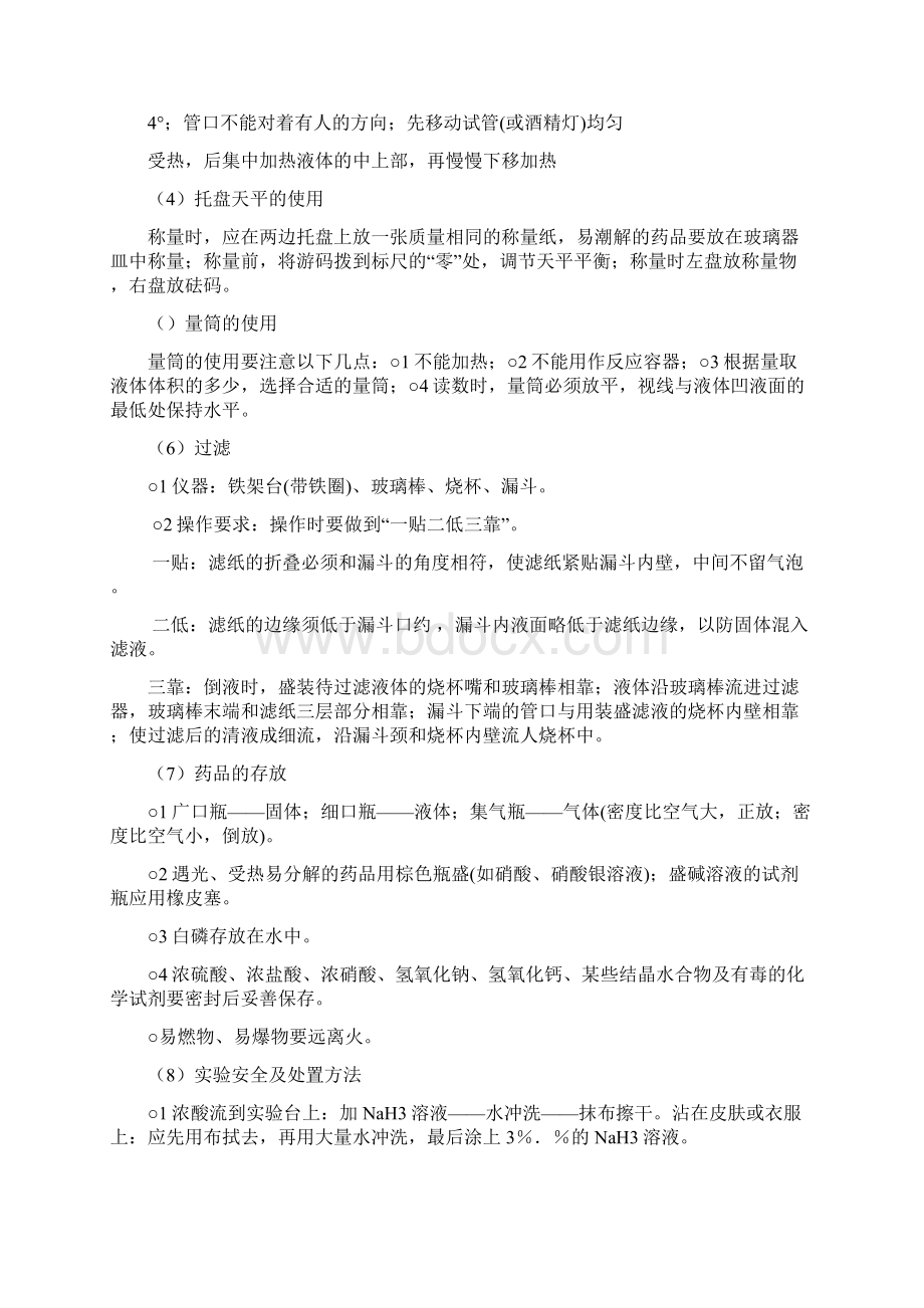 九年级化学《化学实验与探究》考试复习资料汇总.docx_第2页