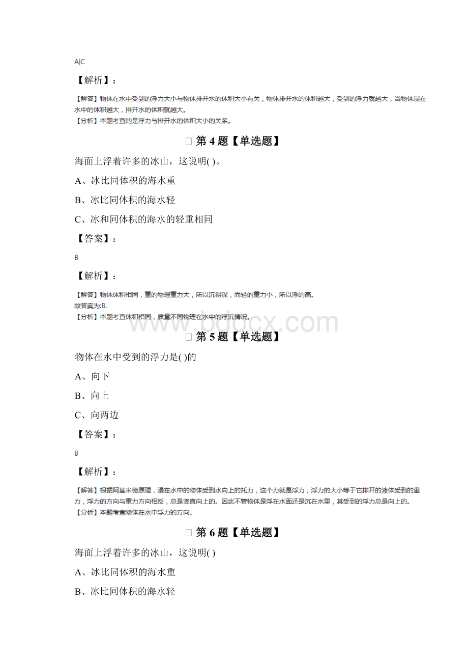 教科版小学科学五年级下册沉和浮练习题第八十五篇.docx_第2页