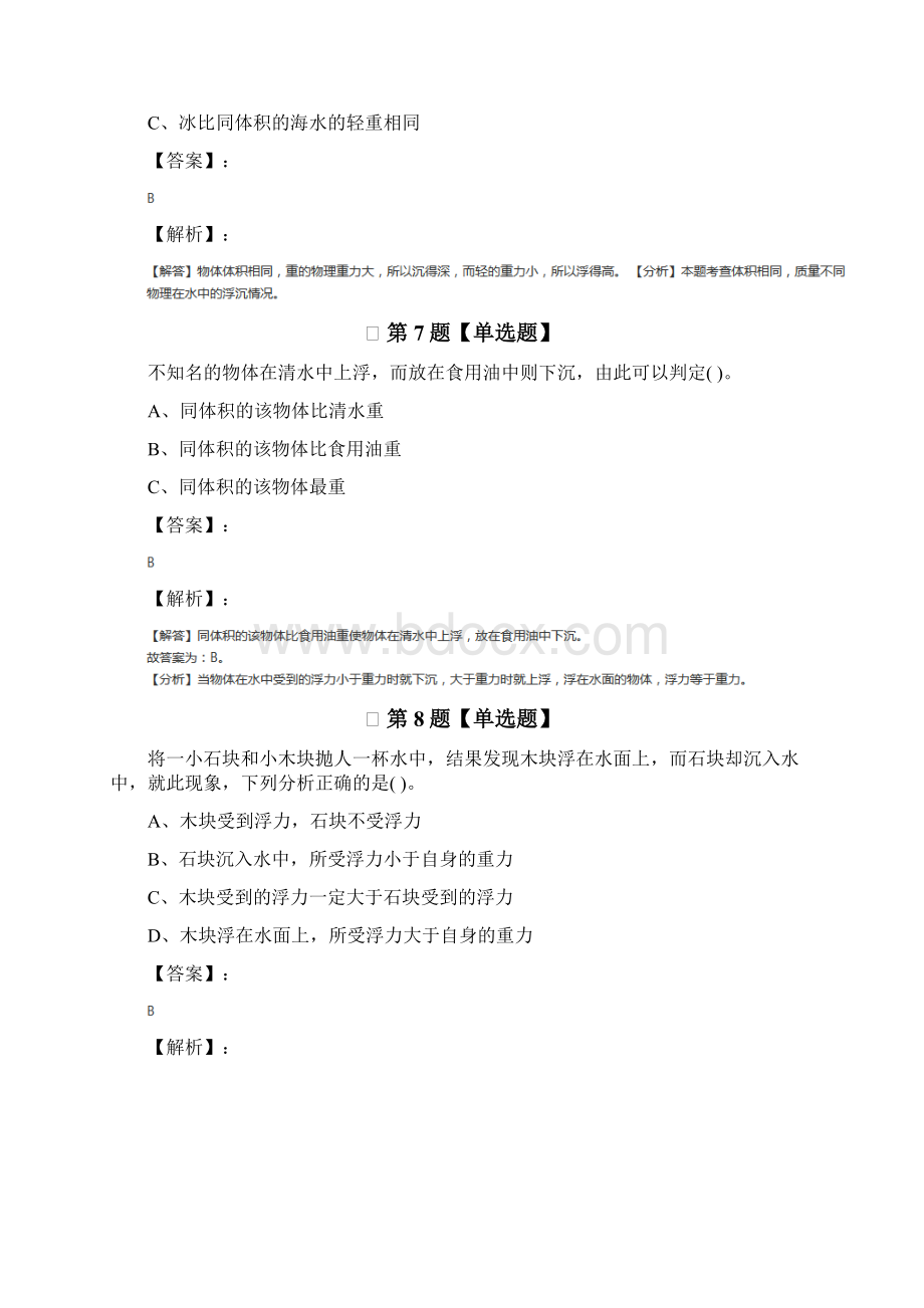 教科版小学科学五年级下册沉和浮练习题第八十五篇.docx_第3页