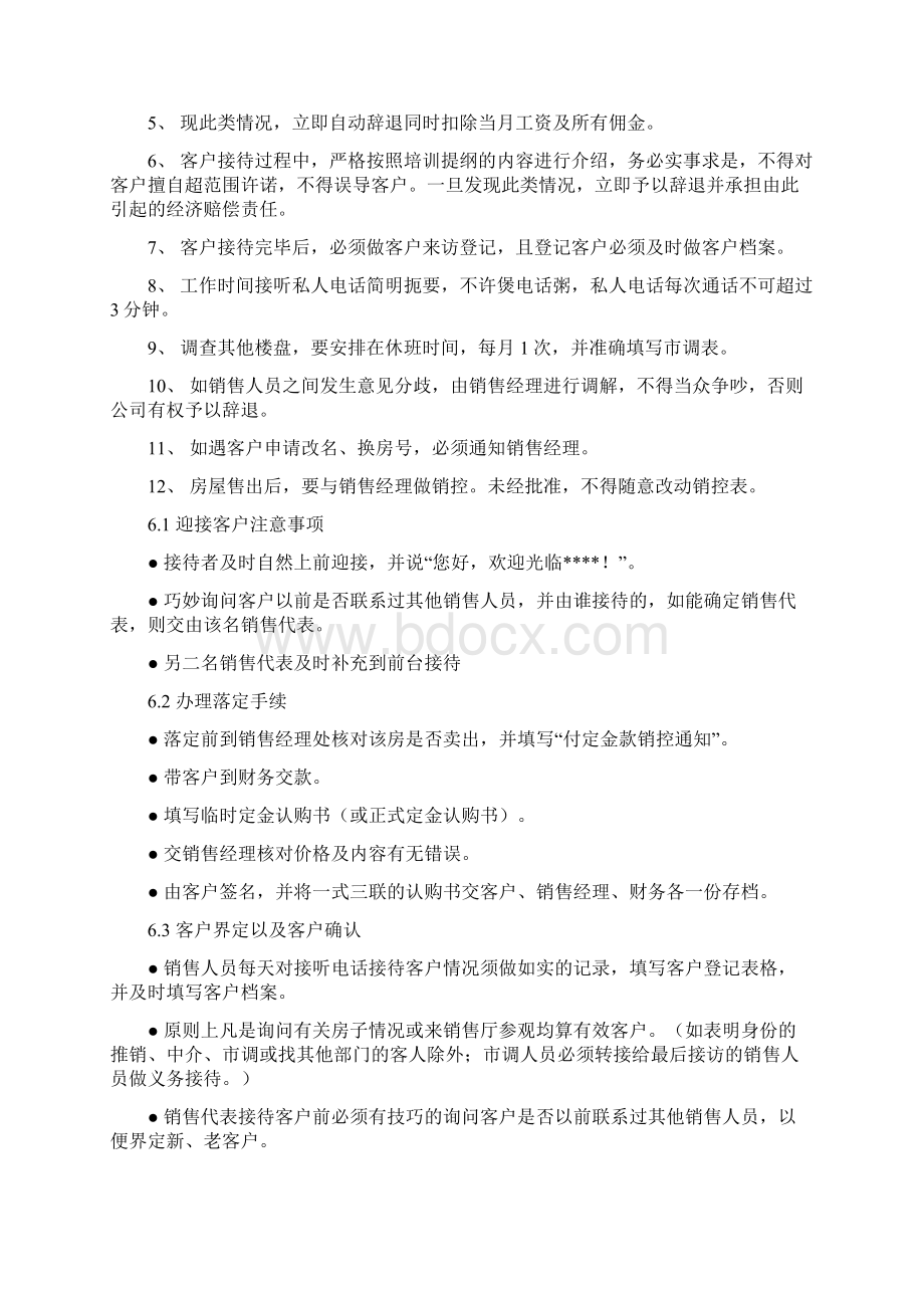 销售部管理制度.docx_第3页