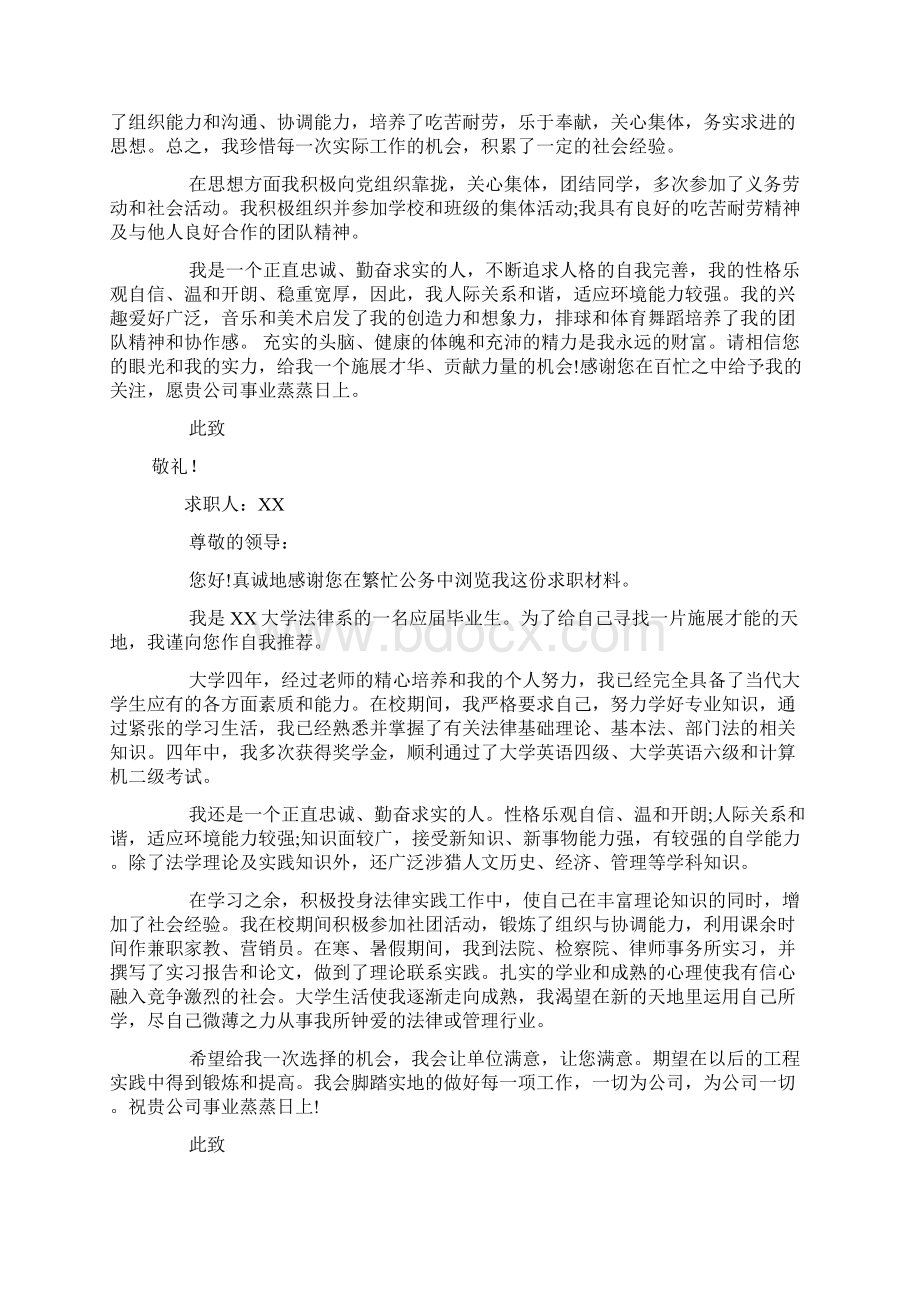 法学专业求职信范文Word格式文档下载.docx_第3页