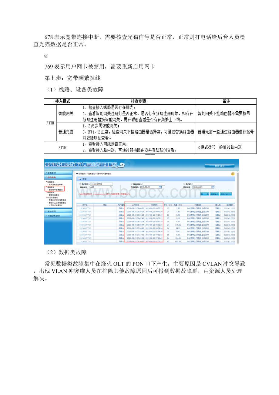 移动家庭宽带常见故障处理方法Word格式文档下载.docx_第3页