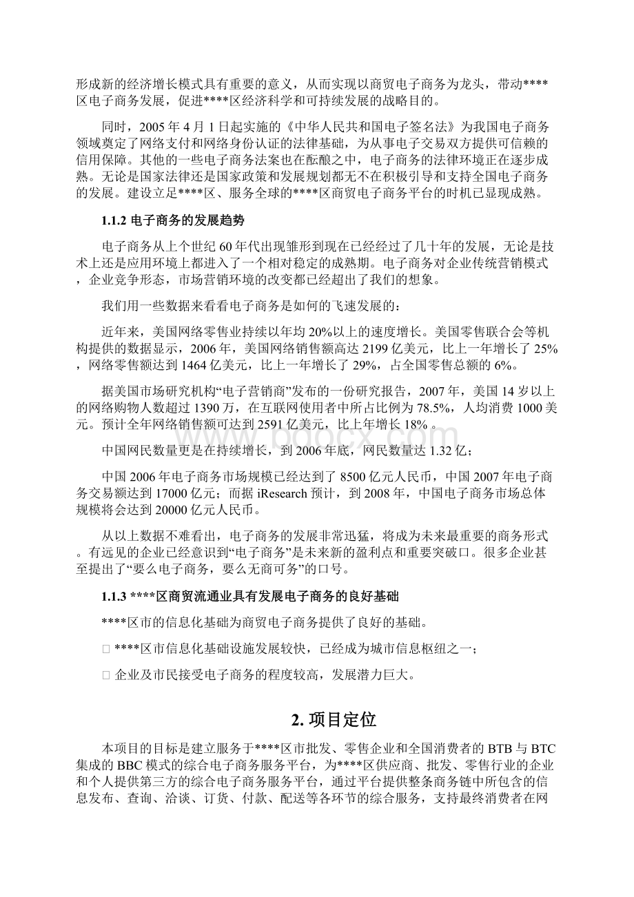 XX区商贸电子商务平台项目建设可行性研究报告.docx_第2页