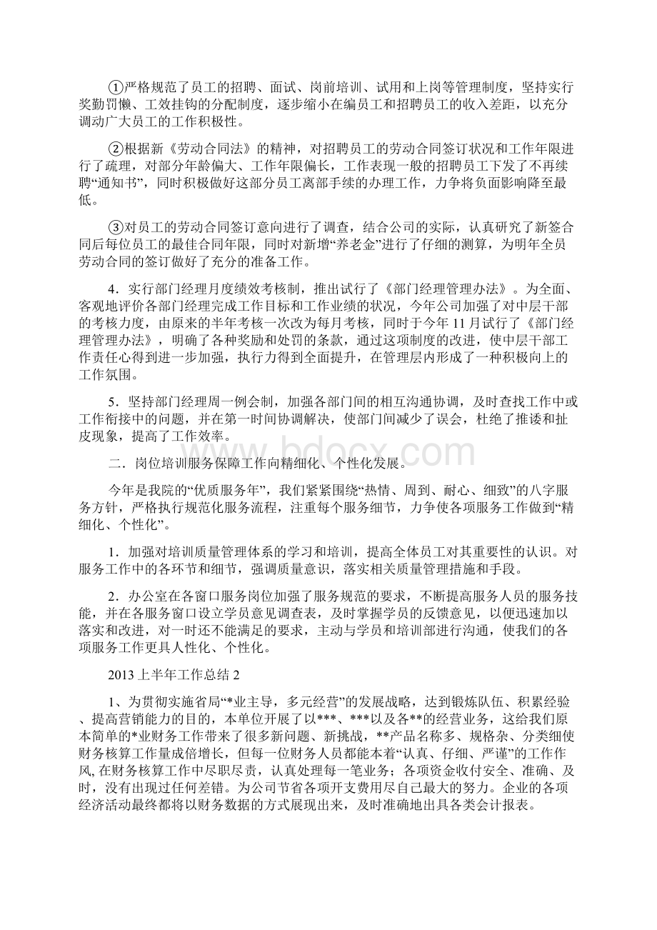 半年工作总结标题教学文案.docx_第2页