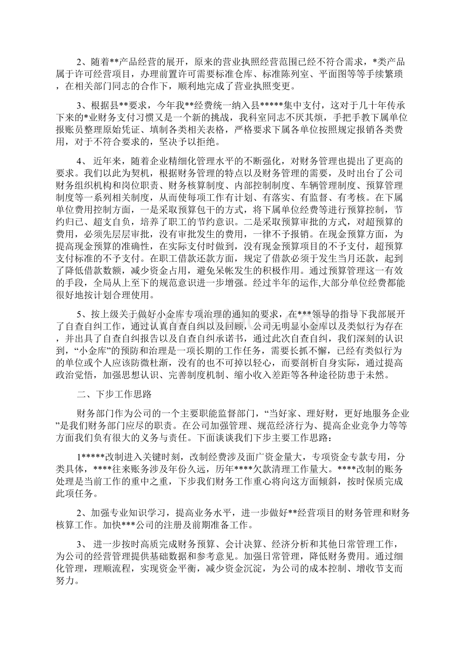 半年工作总结标题教学文案.docx_第3页