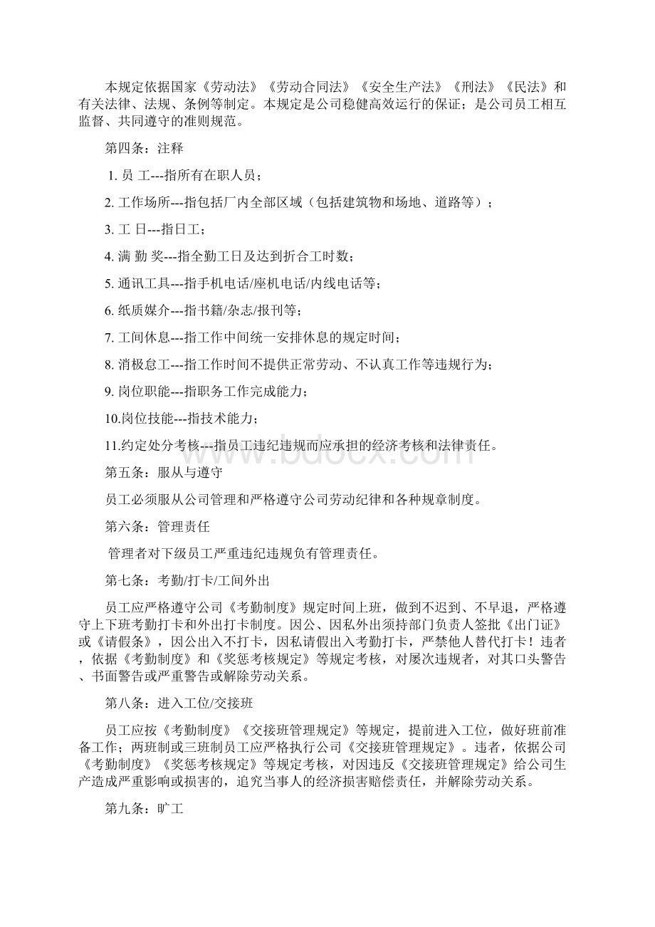 劳动纪律管理规定.docx_第2页