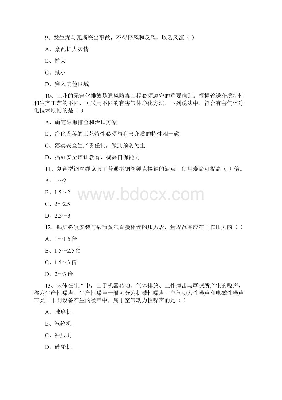 注册安全工程师《安全生产技术》综合检测试题D卷 含答案.docx_第3页