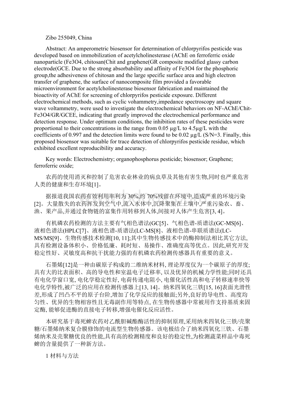 基于纳米四氧化三铁壳聚糖石墨省略胆碱酯酶生物传感器检Word文件下载.docx_第2页