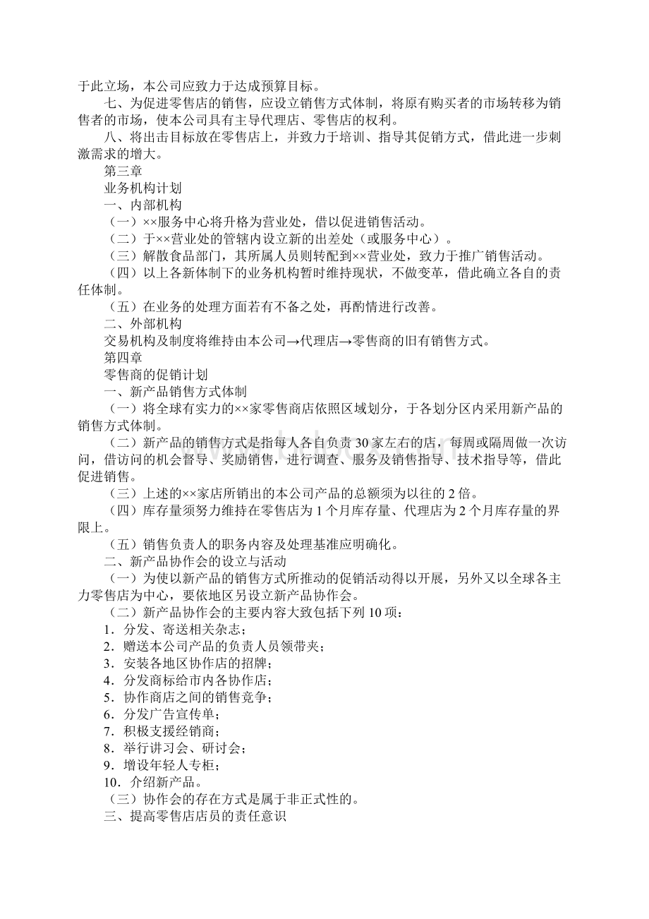 外企工作计划表.docx_第2页