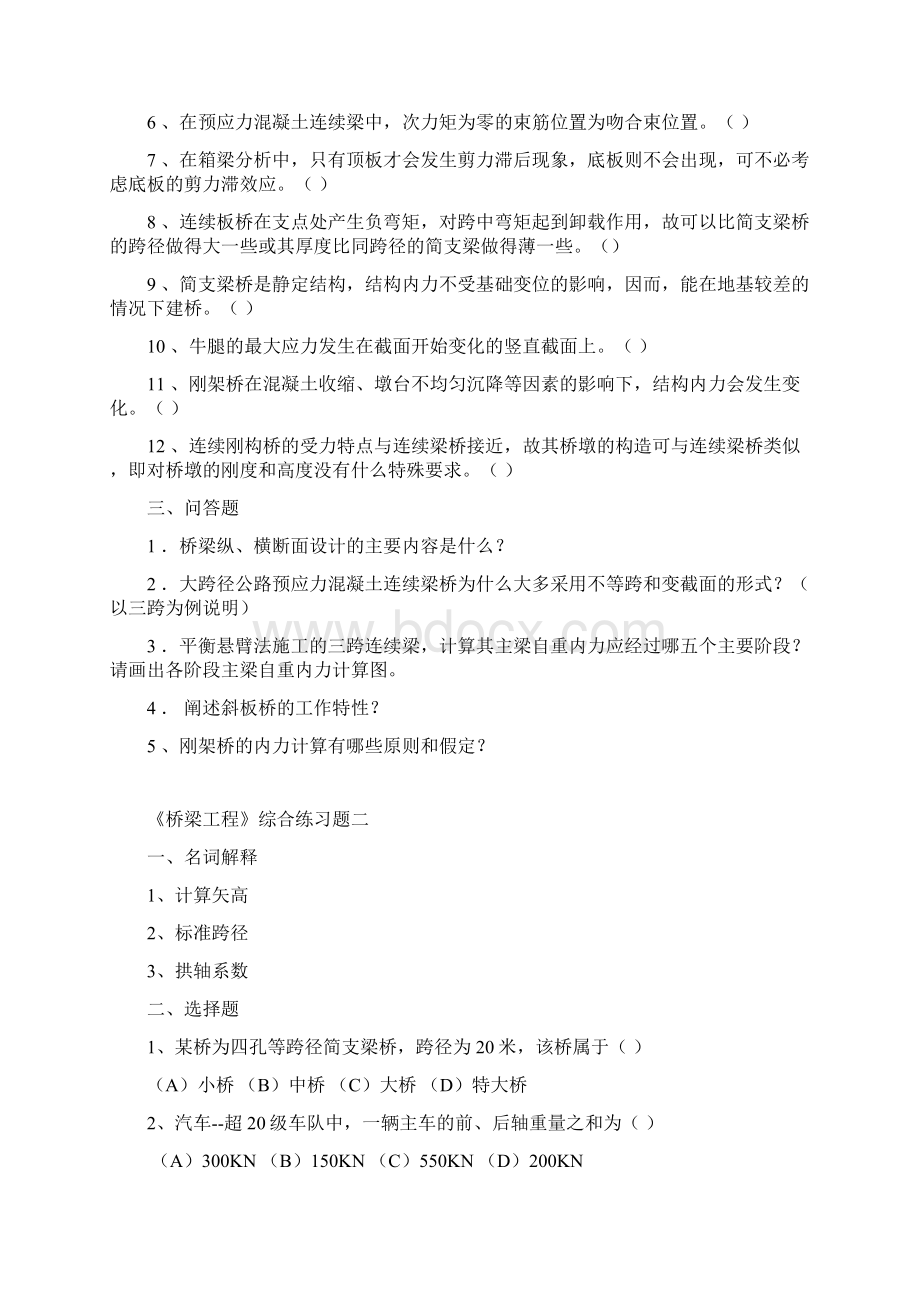 桥梁工程综合练习题一.docx_第3页