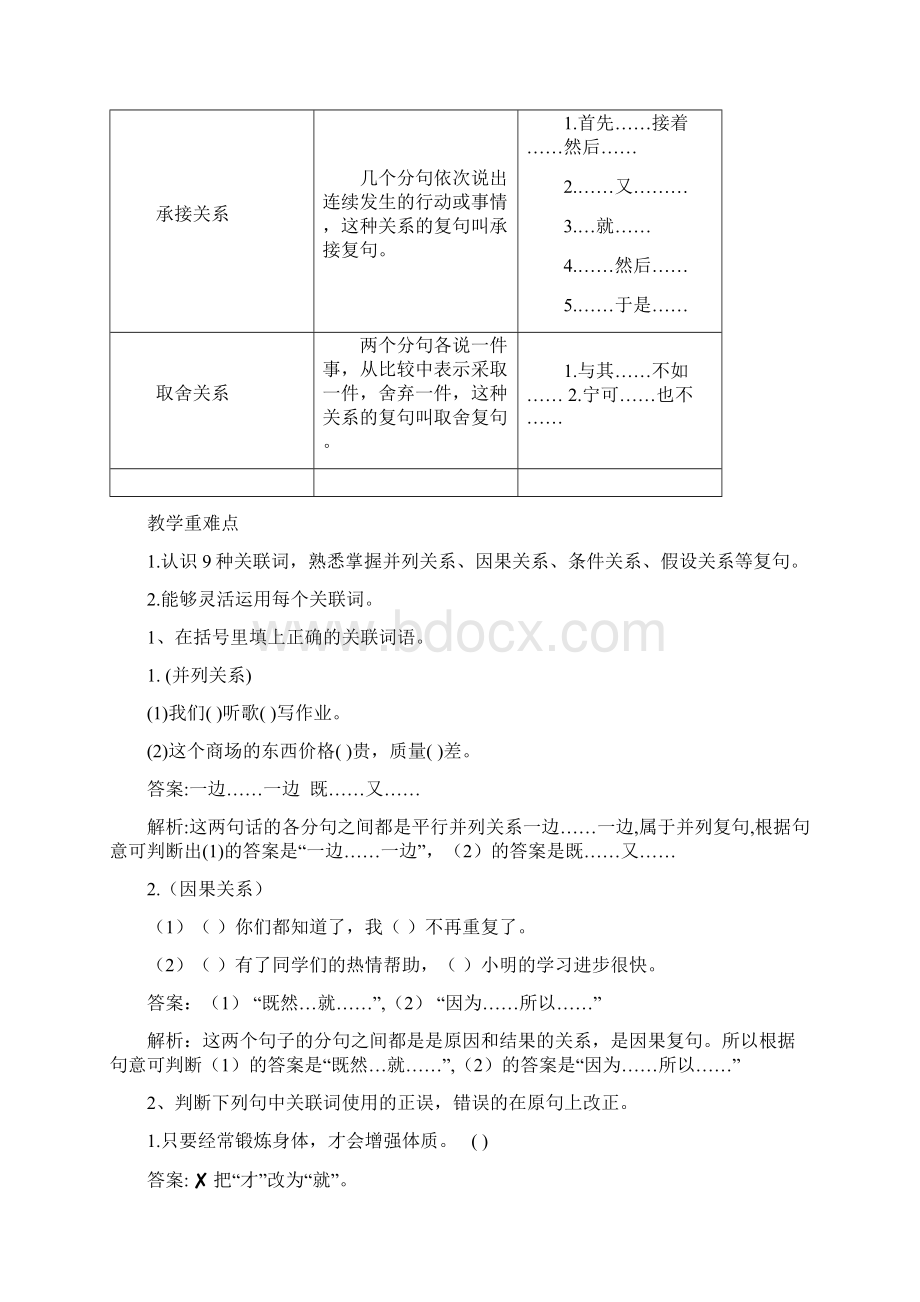 小学语文关联词Word下载.docx_第3页