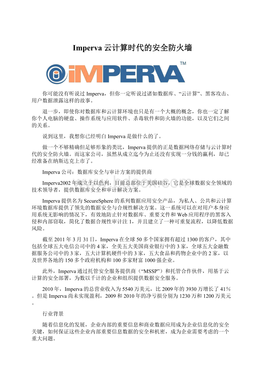 Imperva云计算时代的安全防火墙.docx_第1页