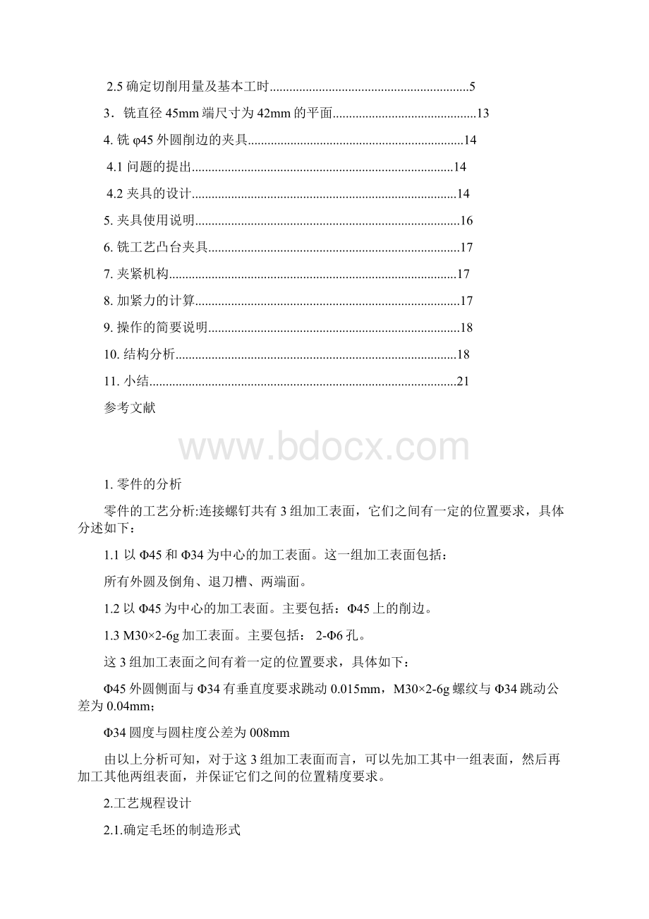 连杆螺钉 2.docx_第2页