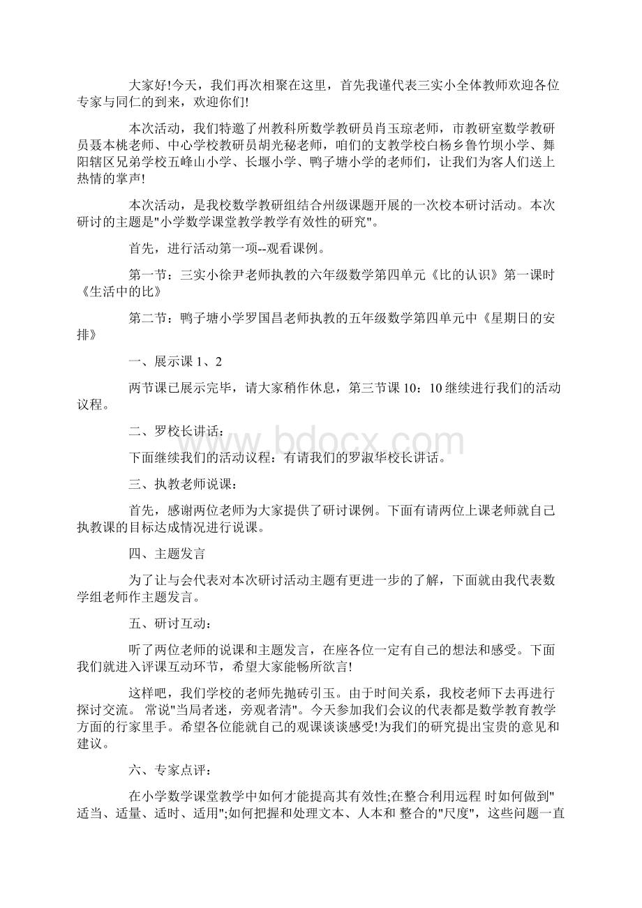 小学数学评课发言稿.docx_第2页