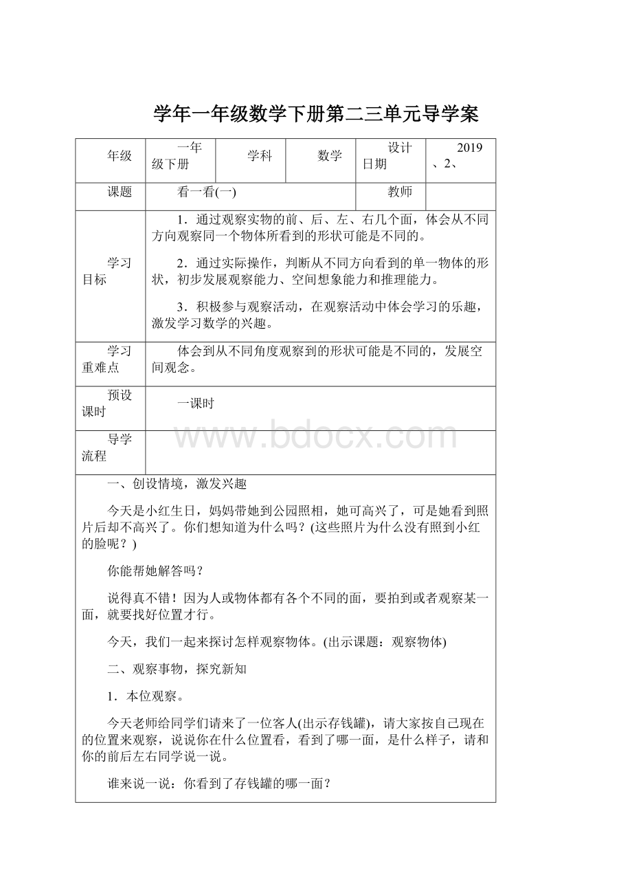 学年一年级数学下册第二三单元导学案.docx