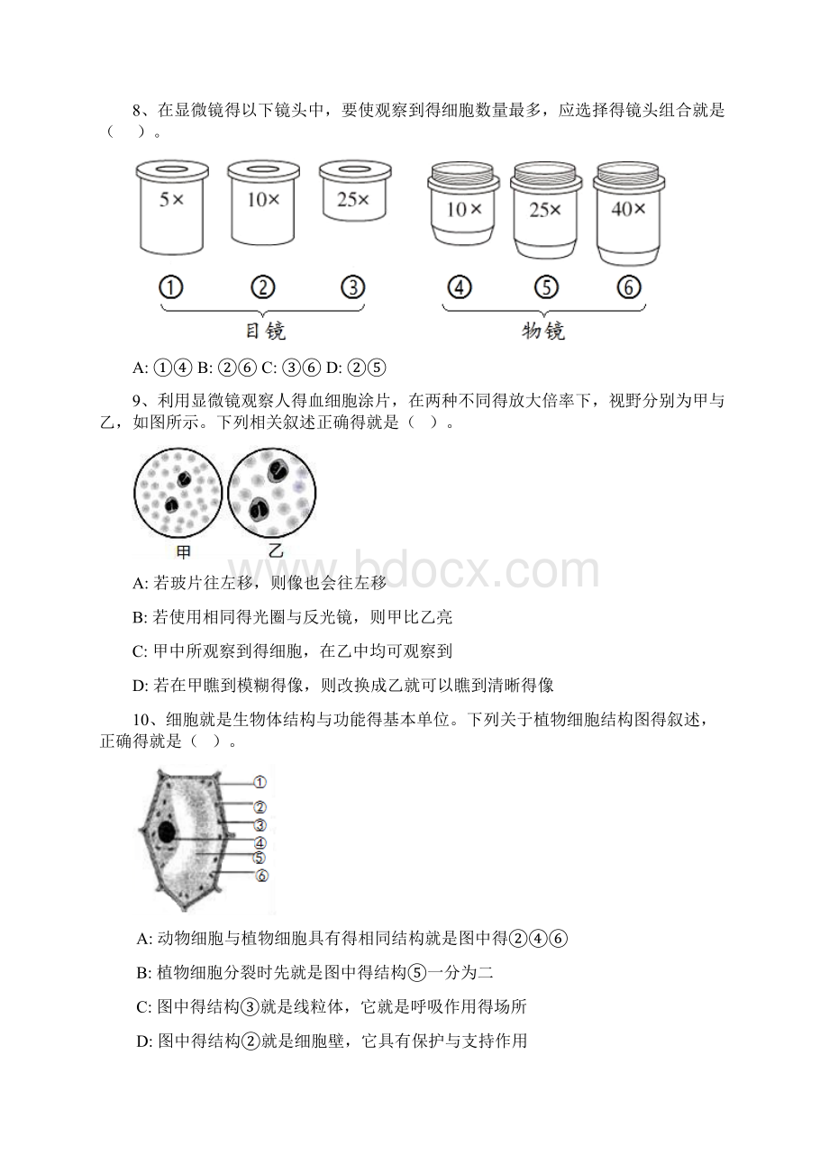 第二单元 生物体的结构层次 测试题.docx_第3页