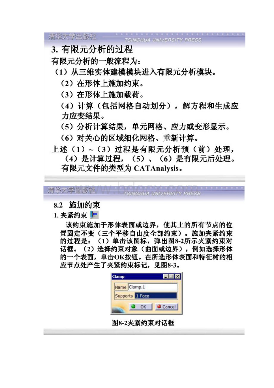 CATIA有限元分析Word下载.docx_第3页