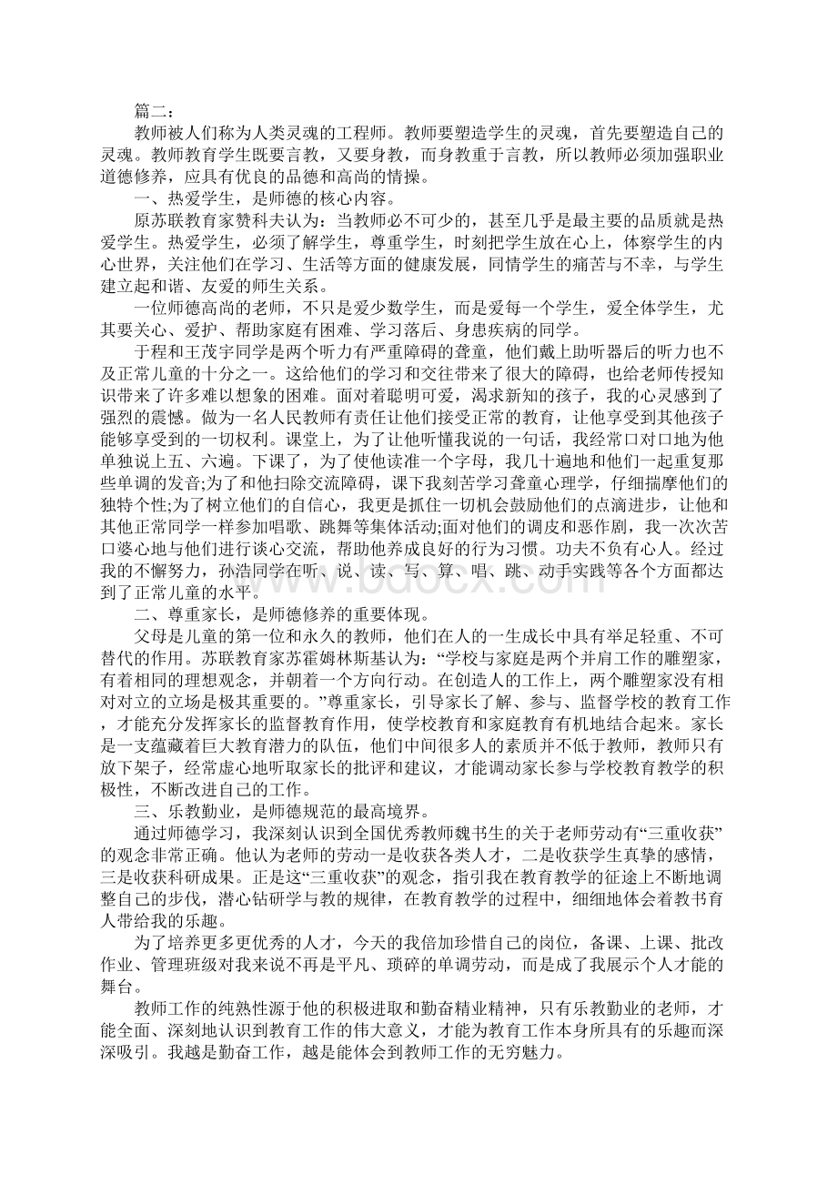 最新的小学教师师德师风学习心得体会Word文档下载推荐.docx_第2页