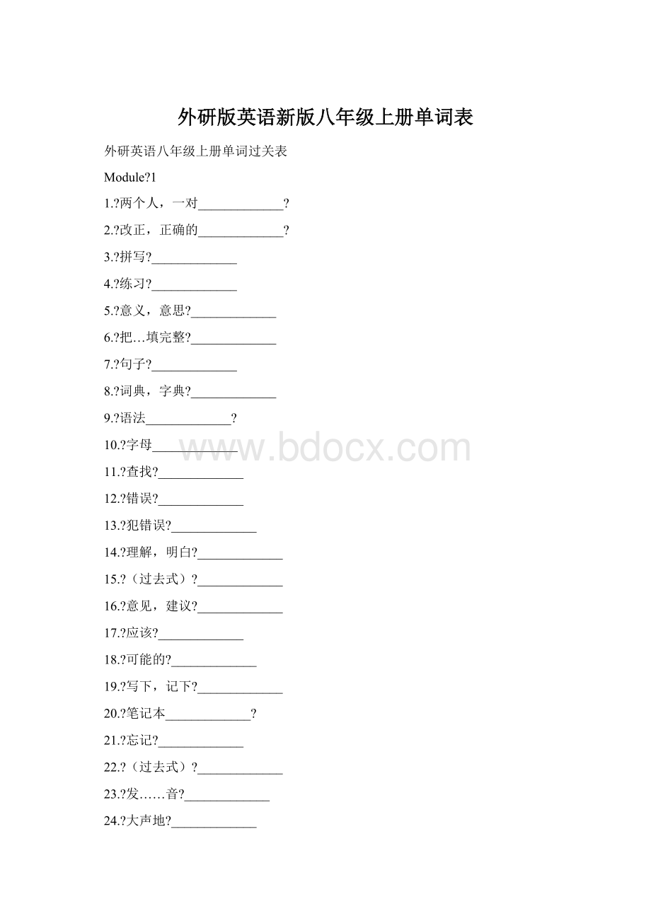 外研版英语新版八年级上册单词表Word格式.docx