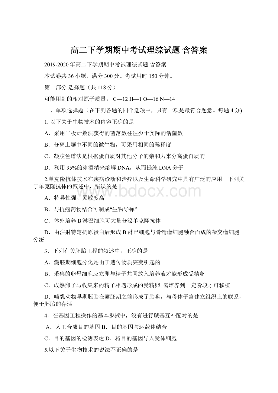 高二下学期期中考试理综试题 含答案.docx_第1页