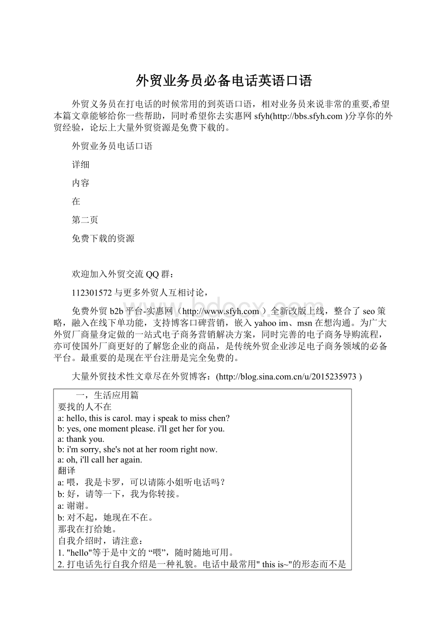 外贸业务员必备电话英语口语Word文档下载推荐.docx_第1页