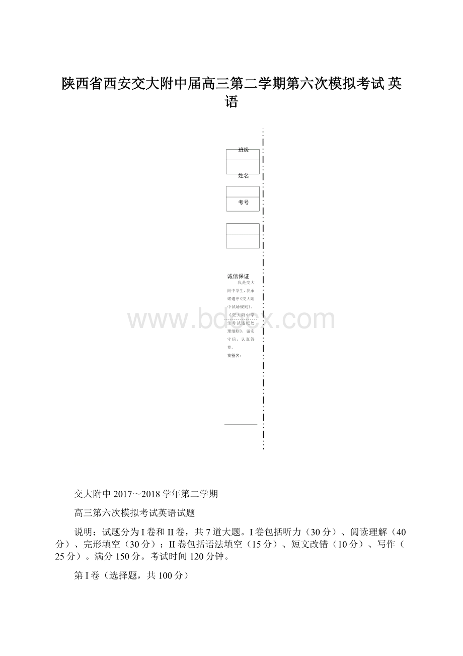 陕西省西安交大附中届高三第二学期第六次模拟考试 英语.docx