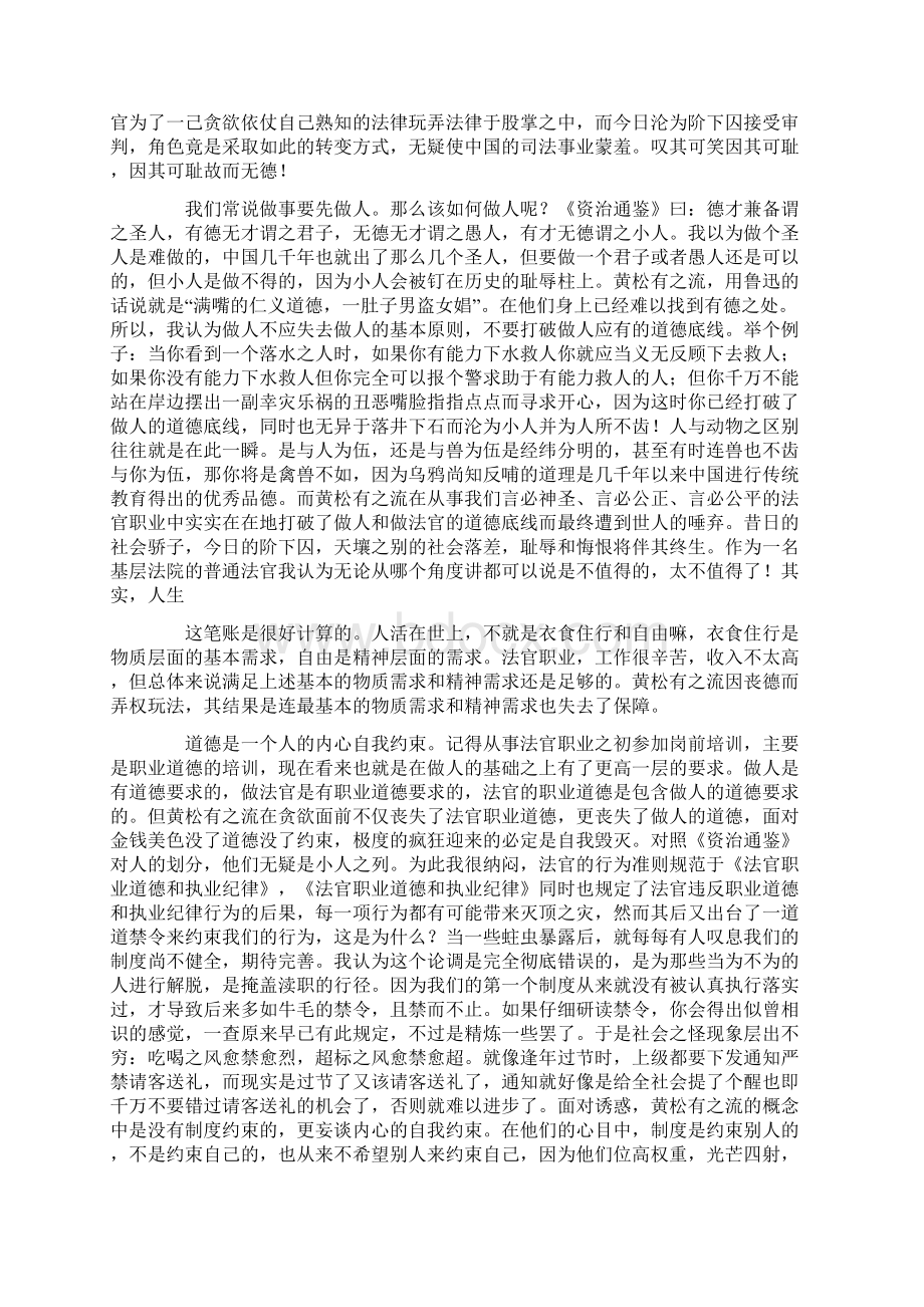 法院警示教育心得体会.docx_第2页