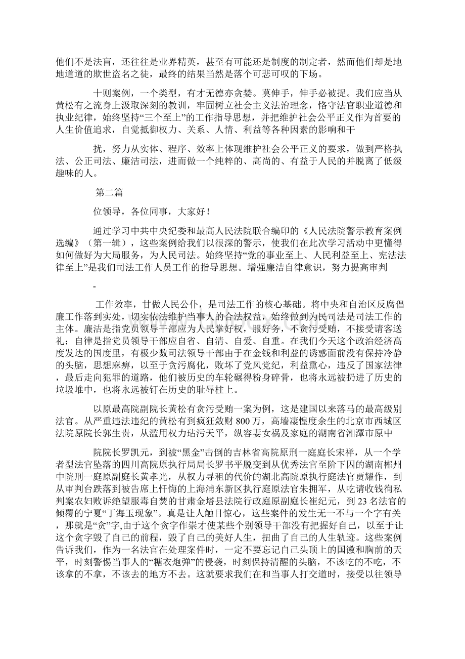 法院警示教育心得体会.docx_第3页