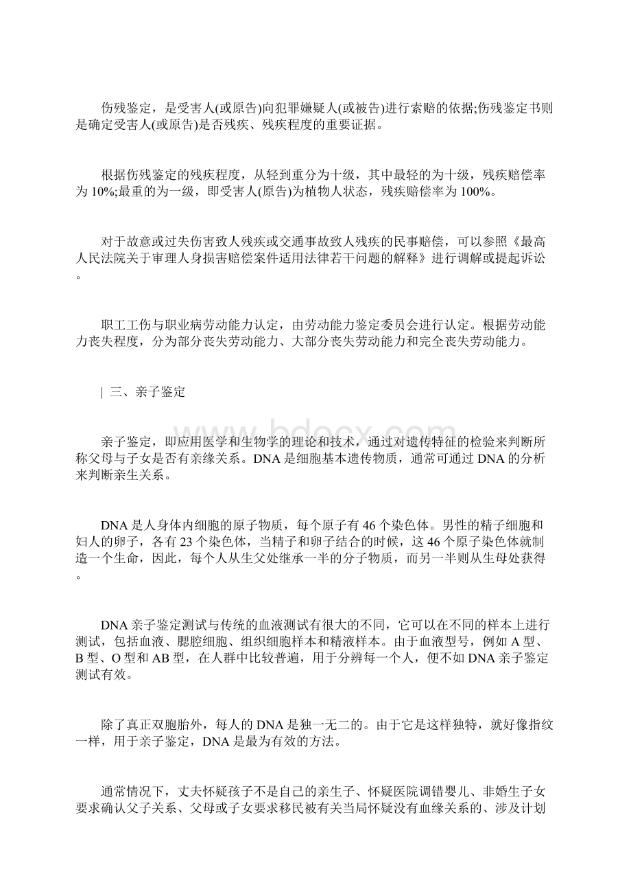 律师必须知道的司法鉴定常识.docx_第2页