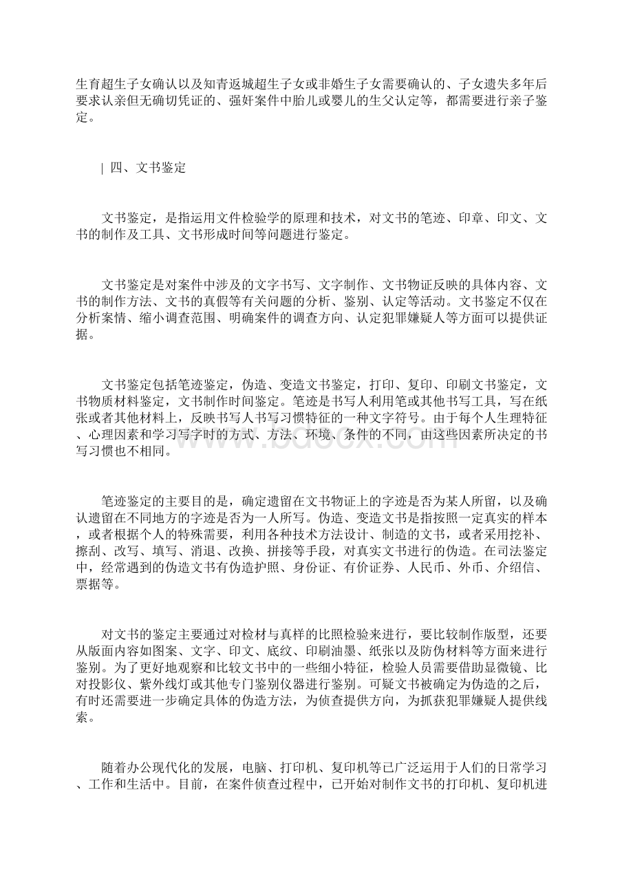 律师必须知道的司法鉴定常识.docx_第3页