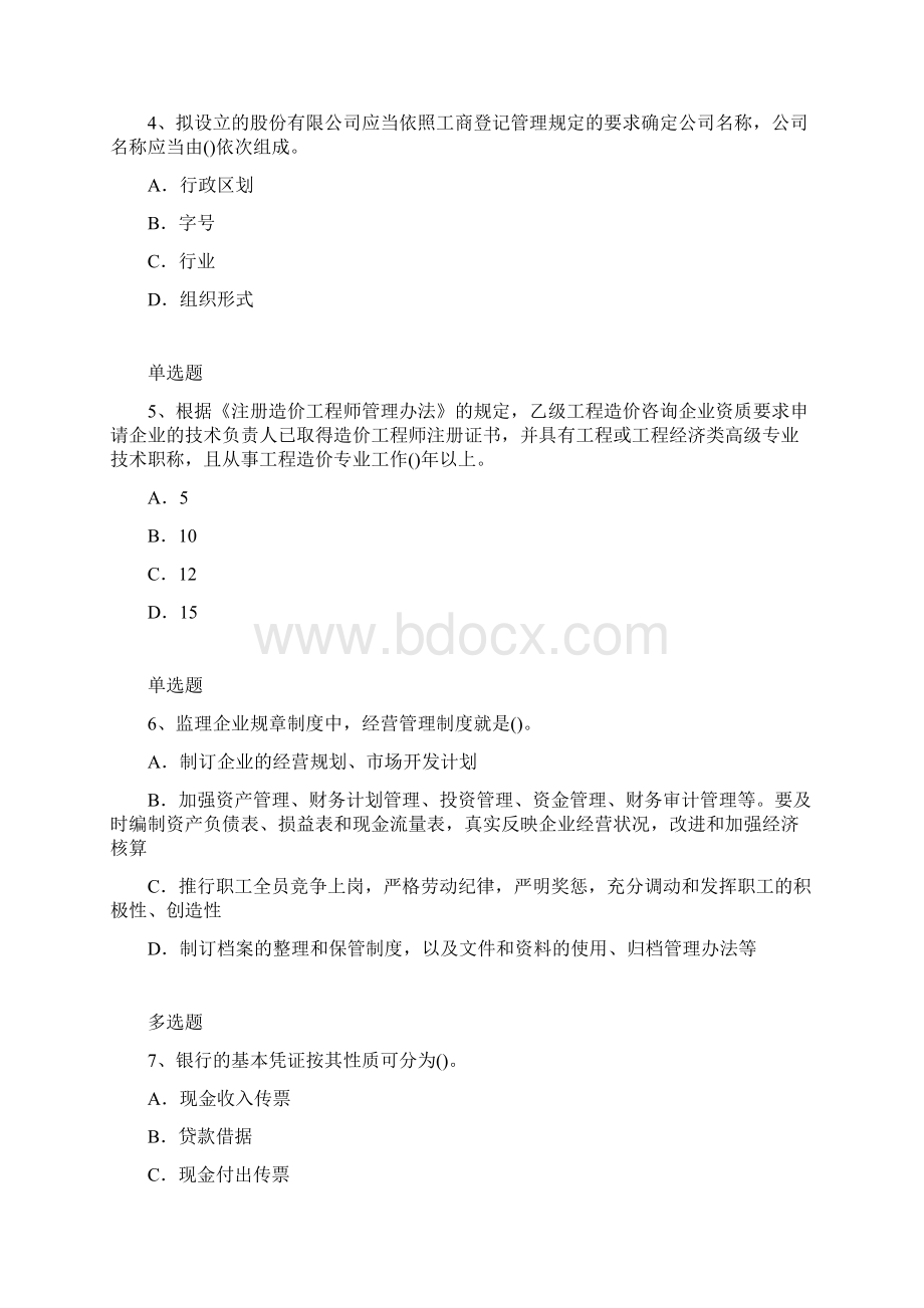 中级财务管理每日一练含答案2755.docx_第2页