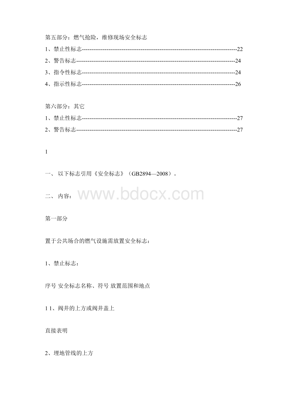 燃气标志汇总.docx_第2页