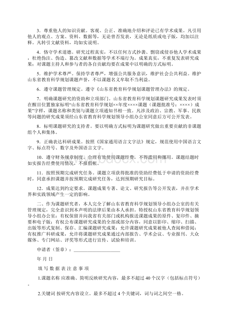 山东省教育科学规划课题申请详解.docx_第2页