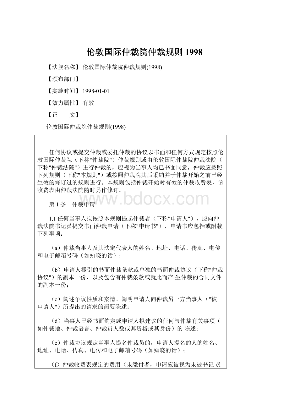 伦敦国际仲裁院仲裁规则1998Word文档下载推荐.docx