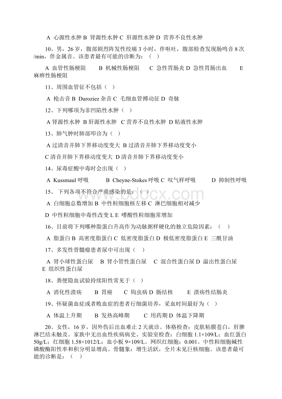 诊断学模拟试题汇总.docx_第3页