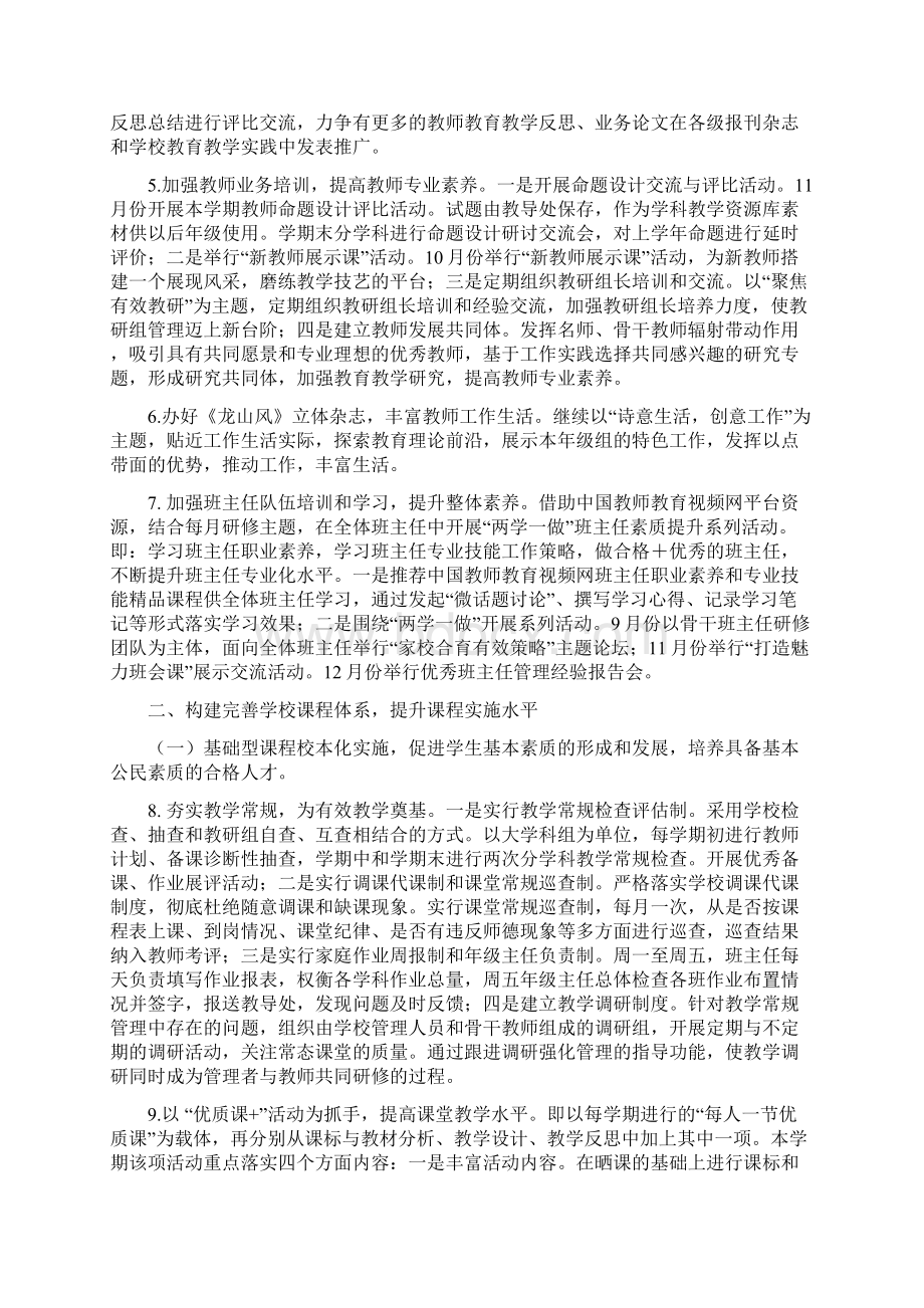 学年第一学期学校工作计划文档格式.docx_第2页