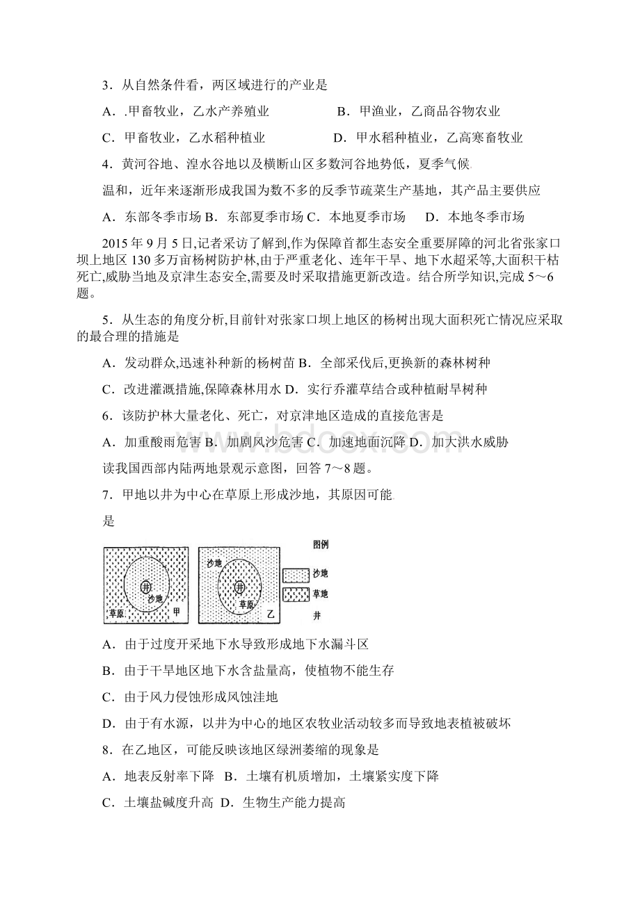 高二地理调研检测习题Word下载.docx_第2页