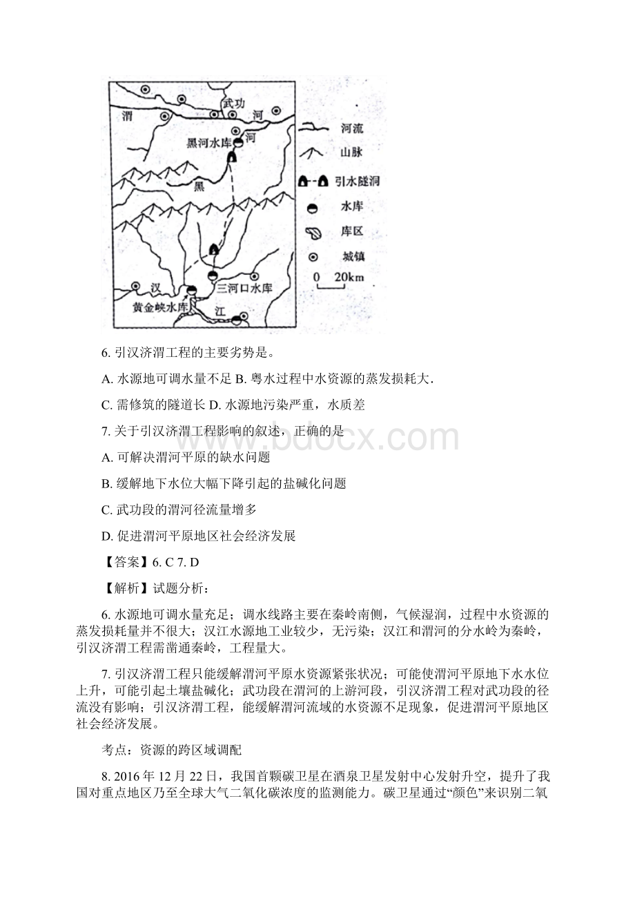 学年陕西省咸阳市高二上学期期末考试地理试题 解析版Word格式文档下载.docx_第3页