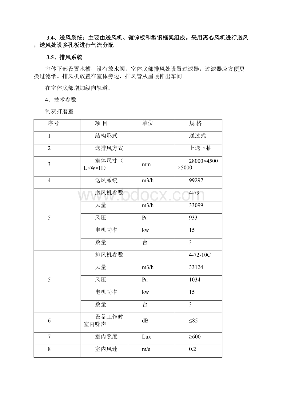 涂装方案说明资料.docx_第3页