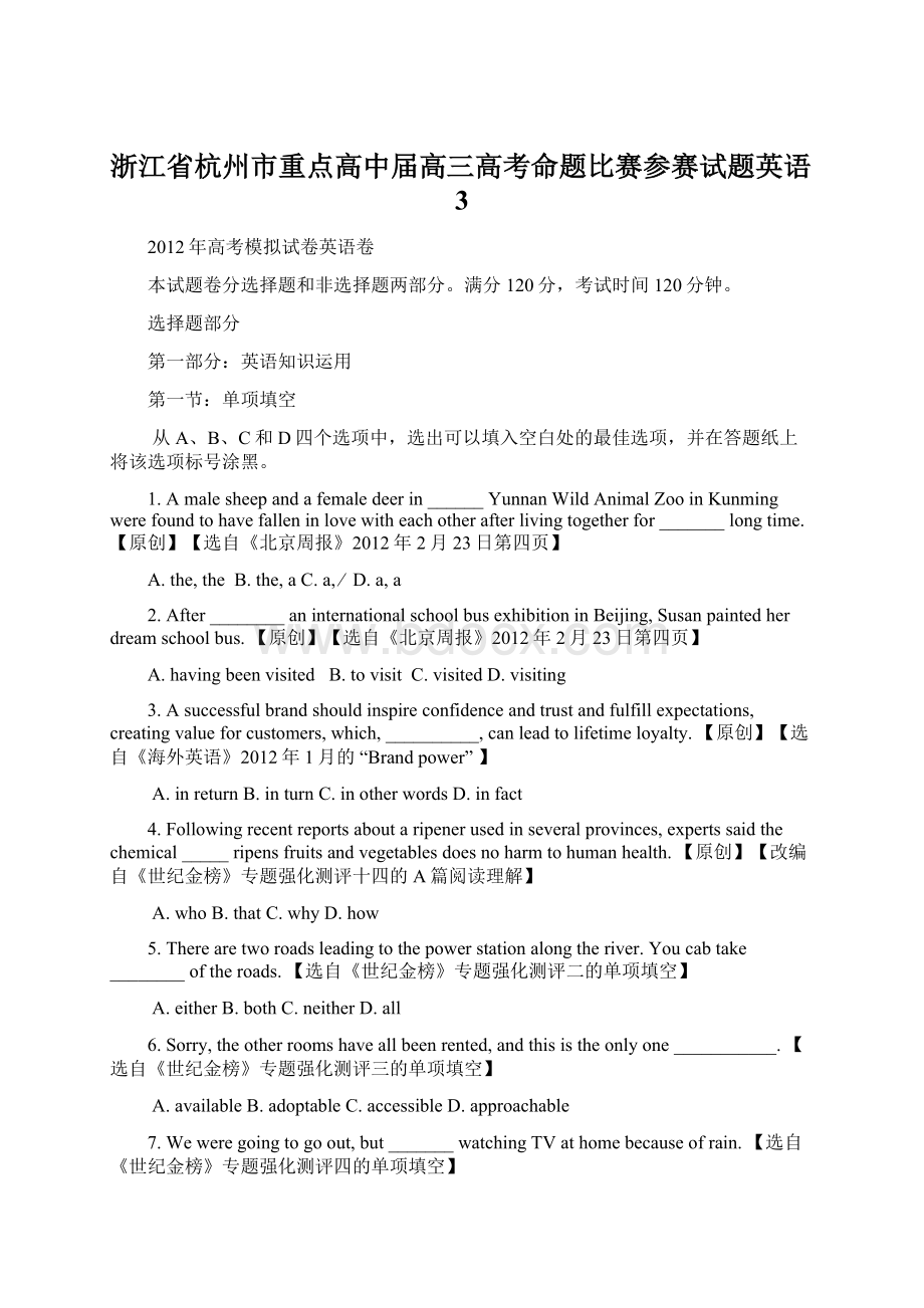 浙江省杭州市重点高中届高三高考命题比赛参赛试题英语3.docx_第1页