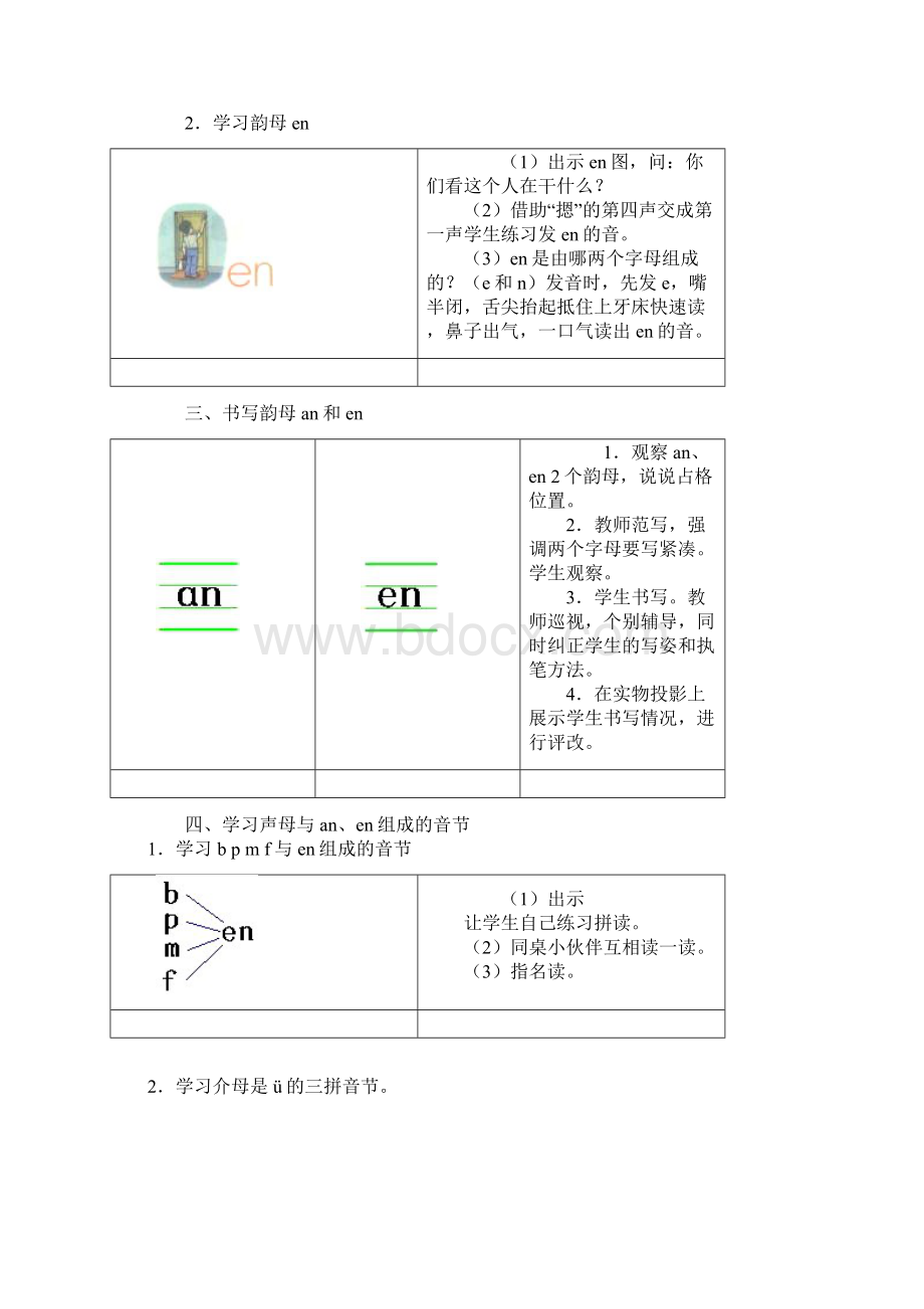 最新审定新人教版课标本语文一年级上册第一册拼音1314教学设计Word文档下载推荐.docx_第2页