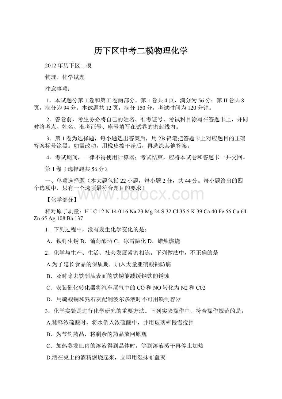 历下区中考二模物理化学Word文档格式.docx