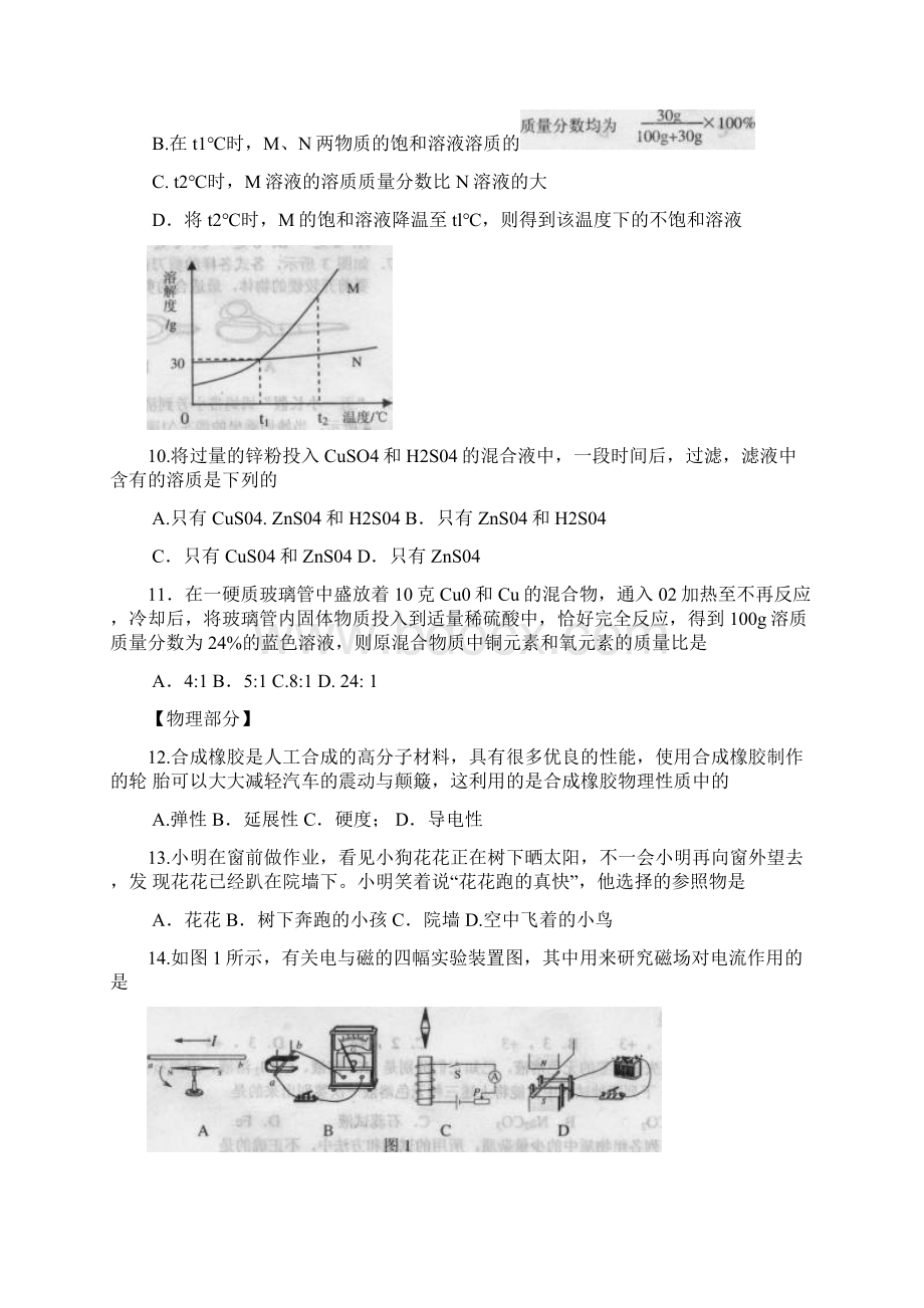 历下区中考二模物理化学Word文档格式.docx_第3页