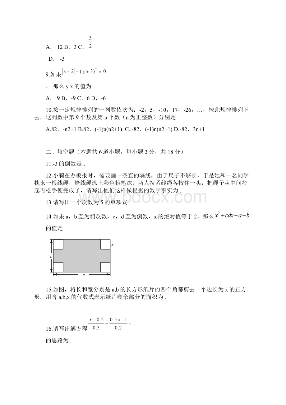 学年北京市昌平区初一第一学期期末数学考试题含答案文档格式.docx_第3页