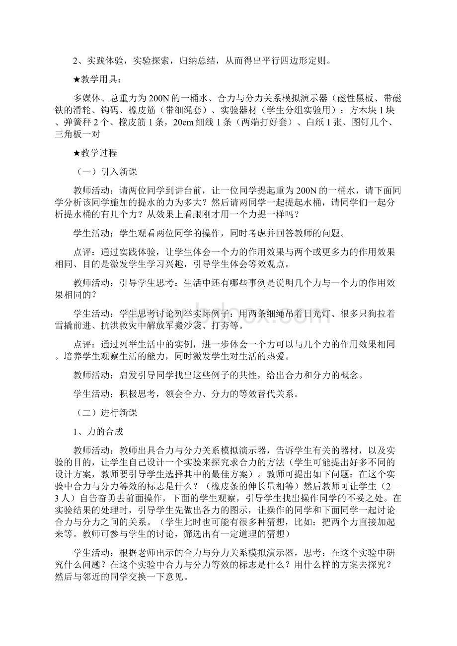 高中物理 第三章 实验 互成角度的两个力的合成教案 新人教版必修1.docx_第2页