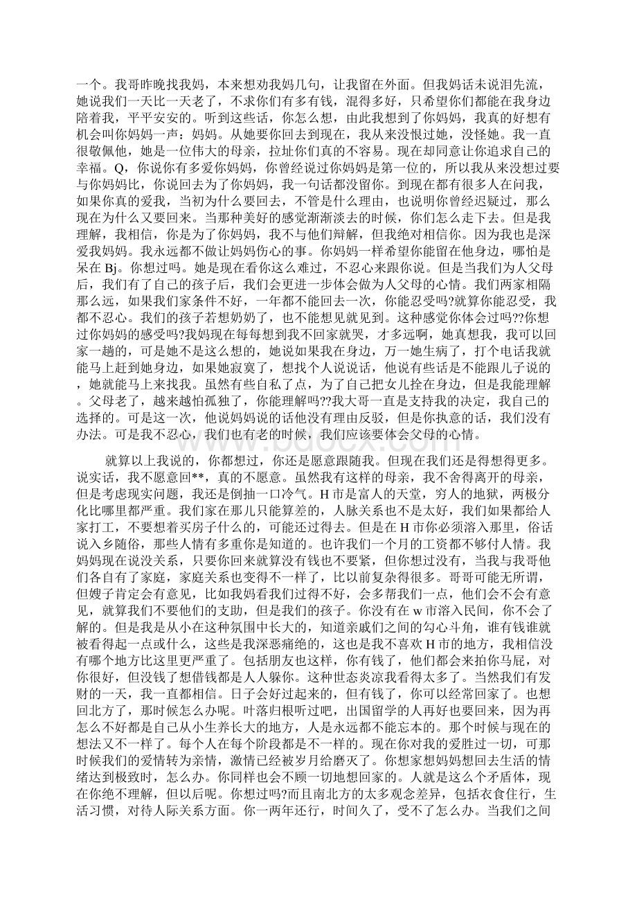 异地恋分手的分手信Word文件下载.docx_第2页