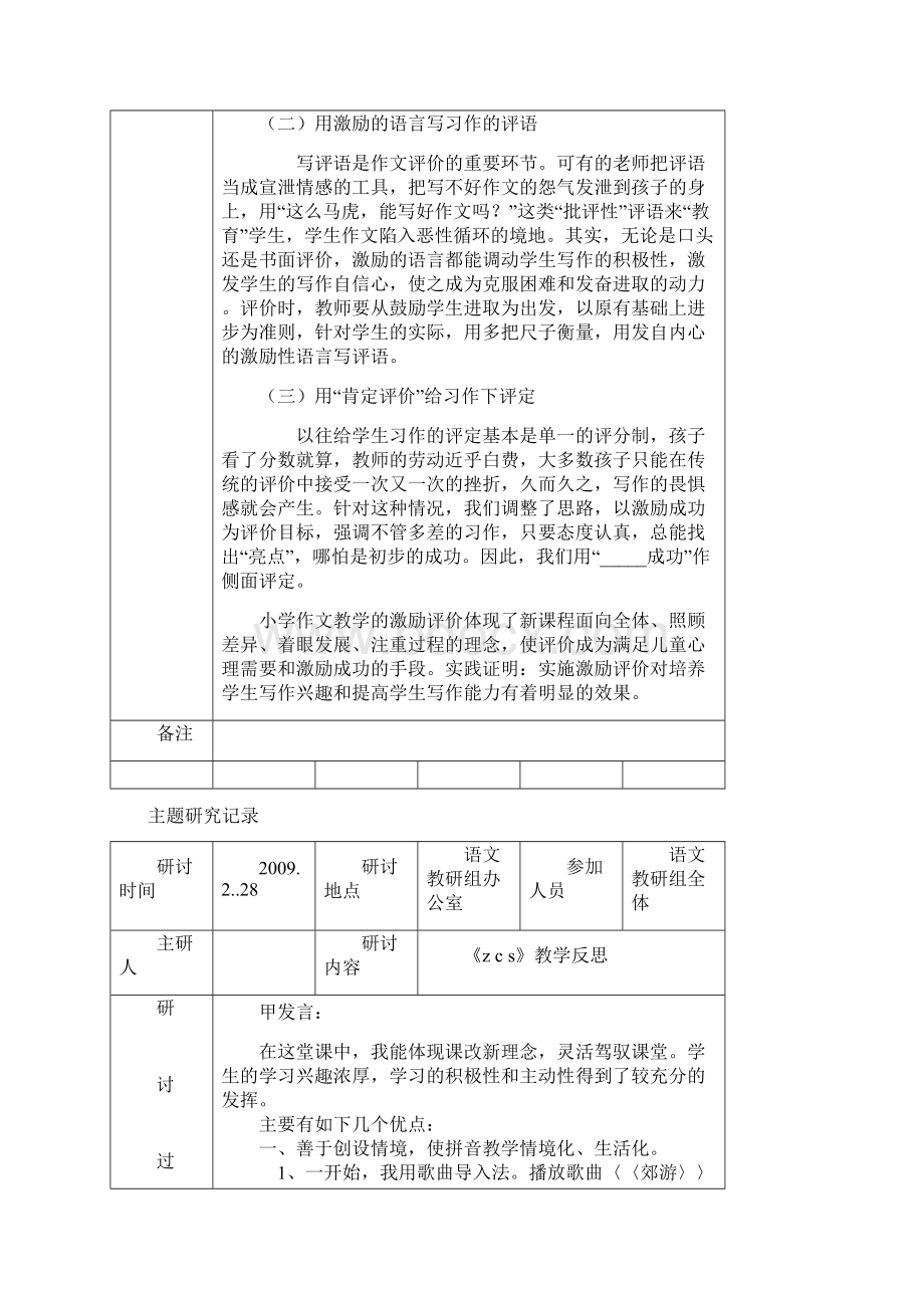 第二学期主题研究记录校本教研.docx_第2页